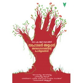 Anushasanathinte Pormukhangal