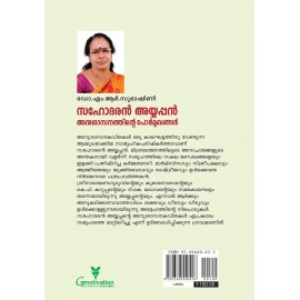 Anushasanathinte Pormukhangal