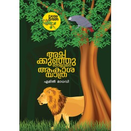 Appakkunjungalute aakasayath