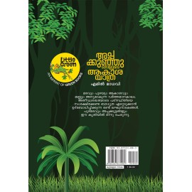 Appakkunjungalute aakasayath