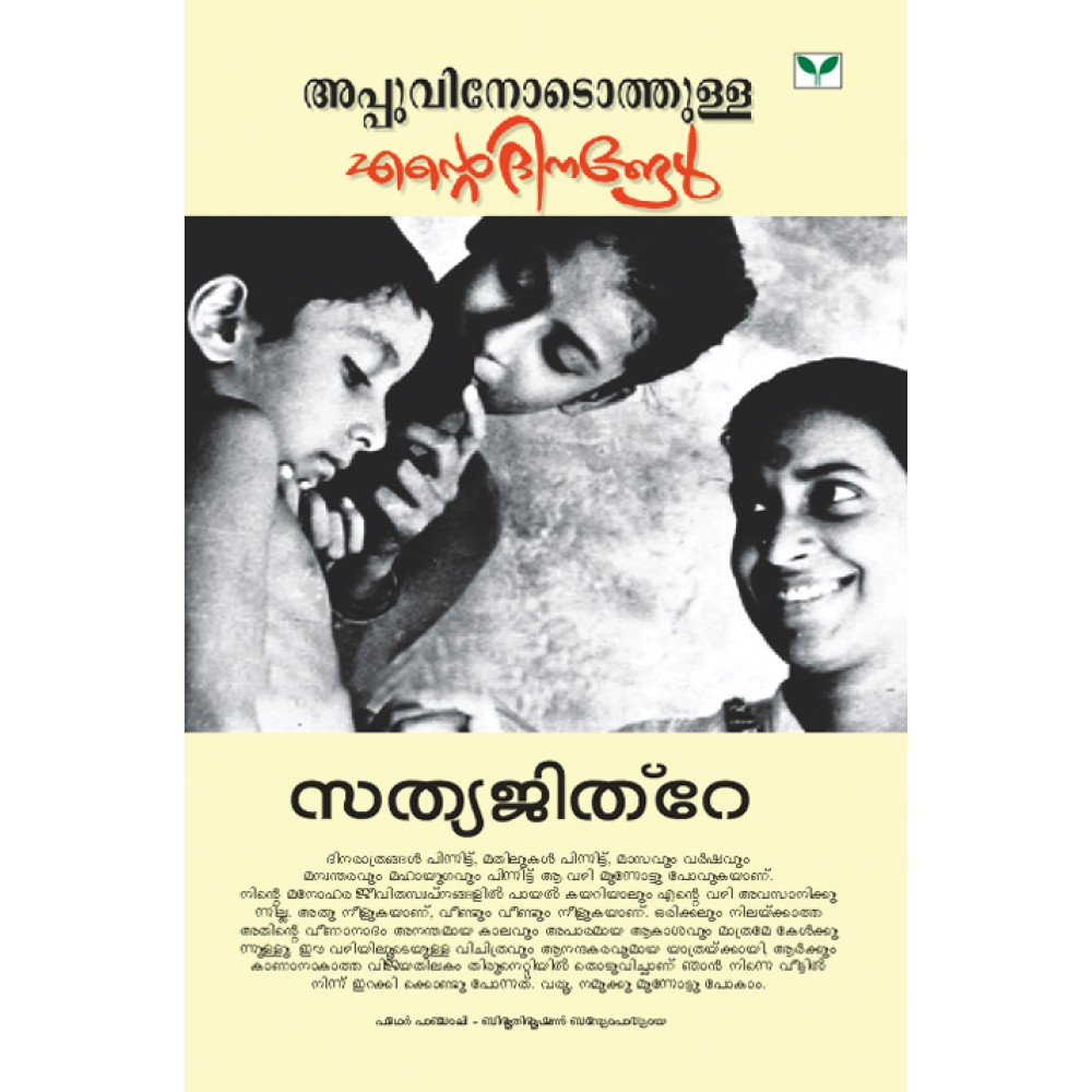 Apuvinodothulla Ente Dinangal