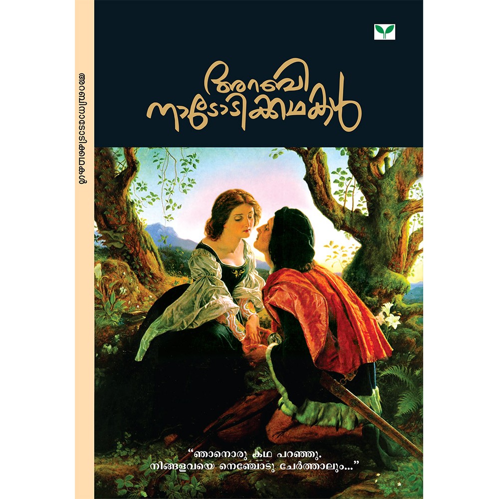 Arabi Natotikkathakal