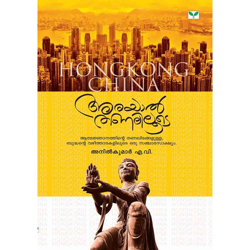 Arayaal Thanaliloode