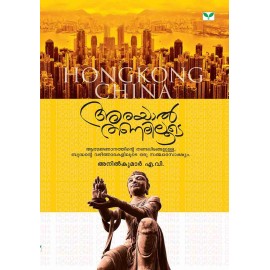 Arayaal Thanaliloode