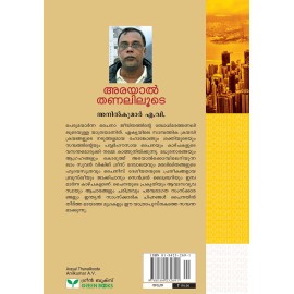 Arayaal Thanaliloode