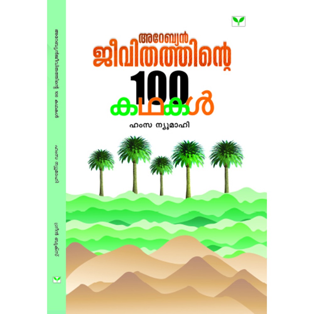 Arabian Jeevithathinte Nooru Kathakal