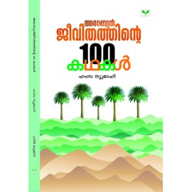 Arabian Jeevithathinte Nooru Kathakal