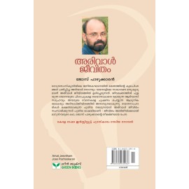Arivaal Jeevitham