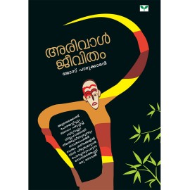 Arivaal Jeevitham