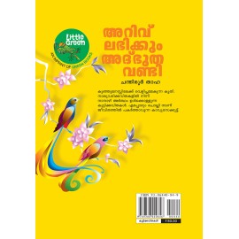 Arivu Labikkum Atbudhavandi