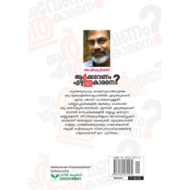 Aarkkuvenam Ezhuthukarane