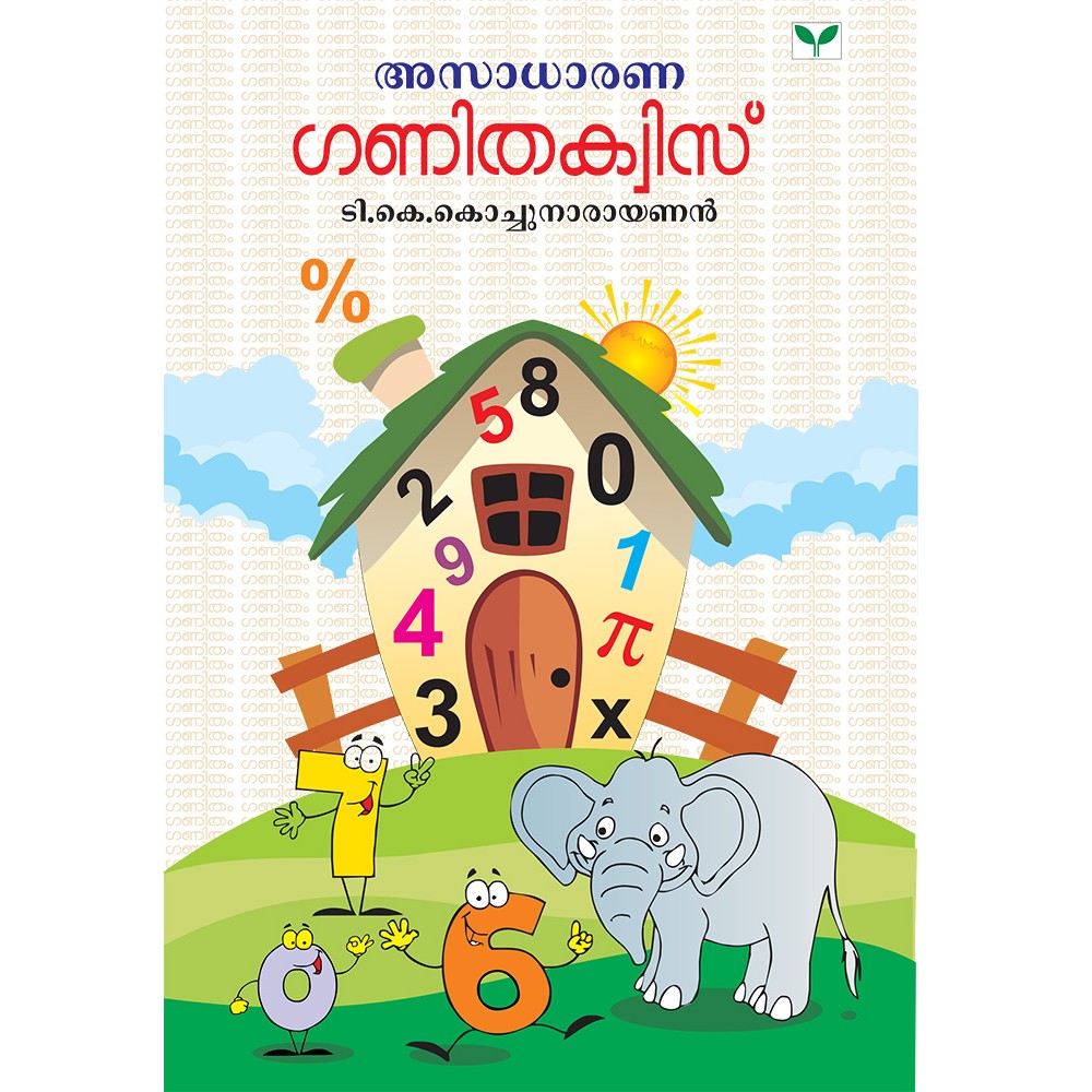 Asaadharana Ganitha Quiz