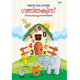 Asaadharana Ganitha Quiz