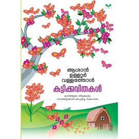 Kuttikkavithakal Asan Ulloor Vallathol