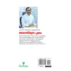 Asanthiyute Poomaram