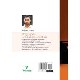 Ashoka Vaniyile Dhaivam