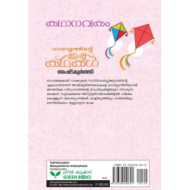 Kathanavakam-Malayalathinte Ishta Kathakal - Ashtamoorthy