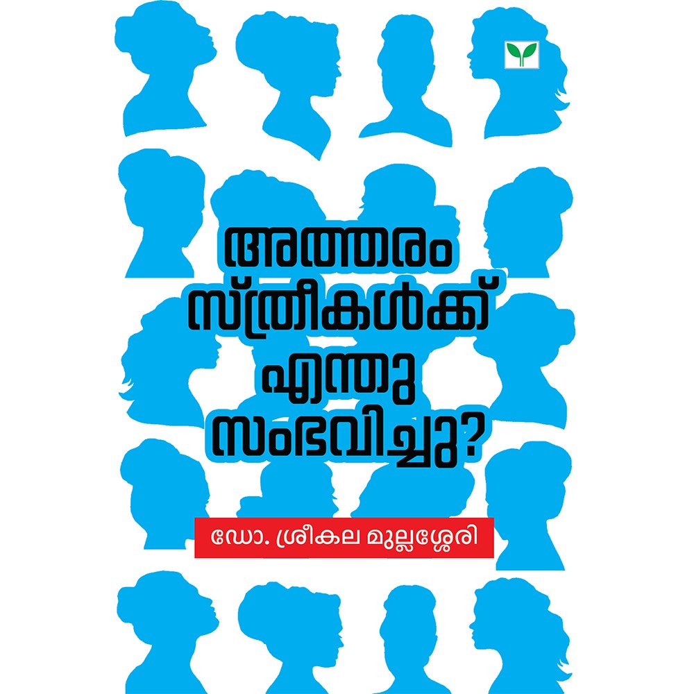 Atharam sthreekalkku enthu sambavichu