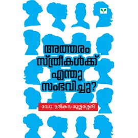 Atharam sthreekalkku enthu sambavichu