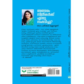 Atharam sthreekalkku enthu sambavichu