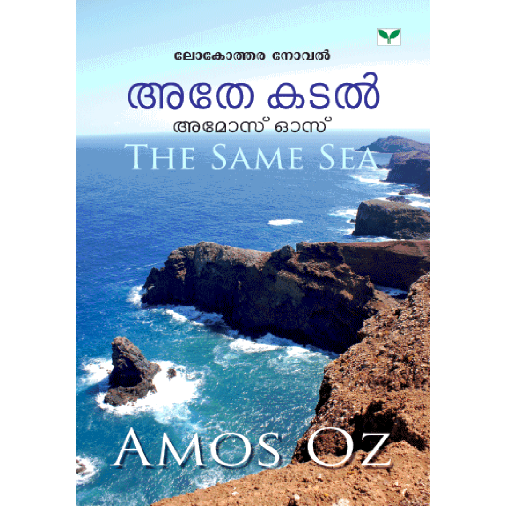 Athe Kadal - The Same Sea