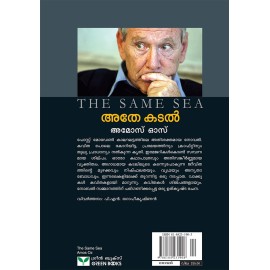 Athe Kadal - The Same Sea
