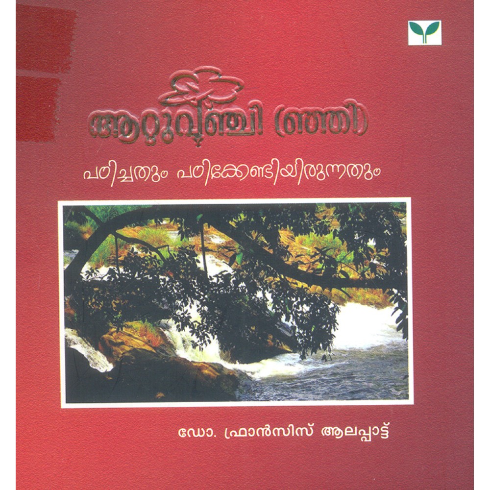 Aattuvanchi - Dr.Francis Alappat