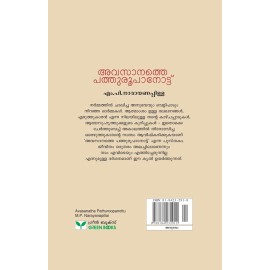 Avasanathe Pathu Roopa Note