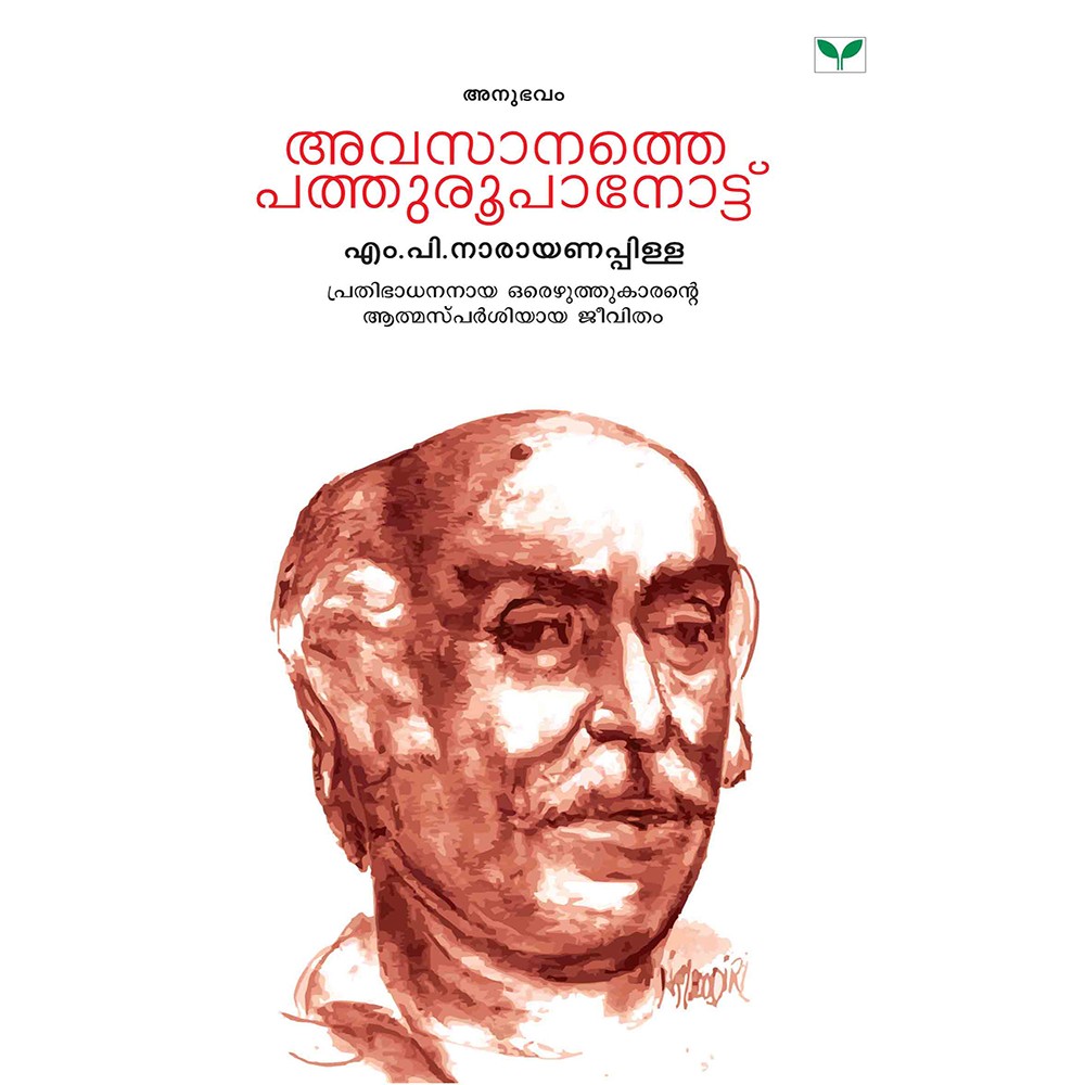 Avasanathe Pathu Roopa Note