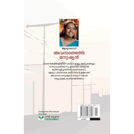 Avasanathe Manushyan