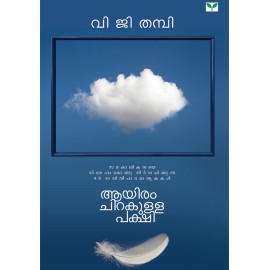 Ayiram chirakulla pakshi