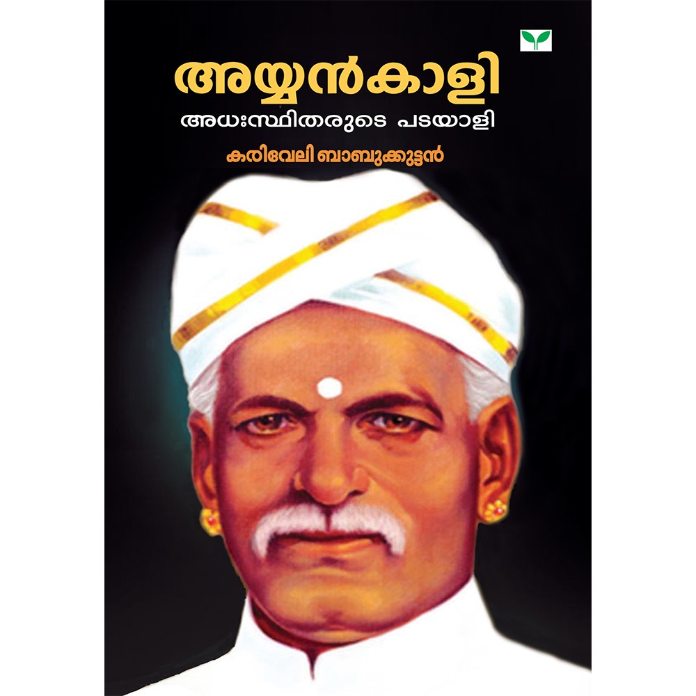 Ayyankali : adhasthidharute patayali