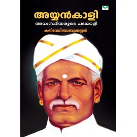 Ayyankali : adhasthidharute patayali
