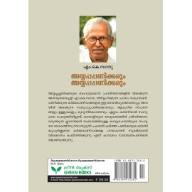 Ayyappapanikkarum Ayyappapanikkarum