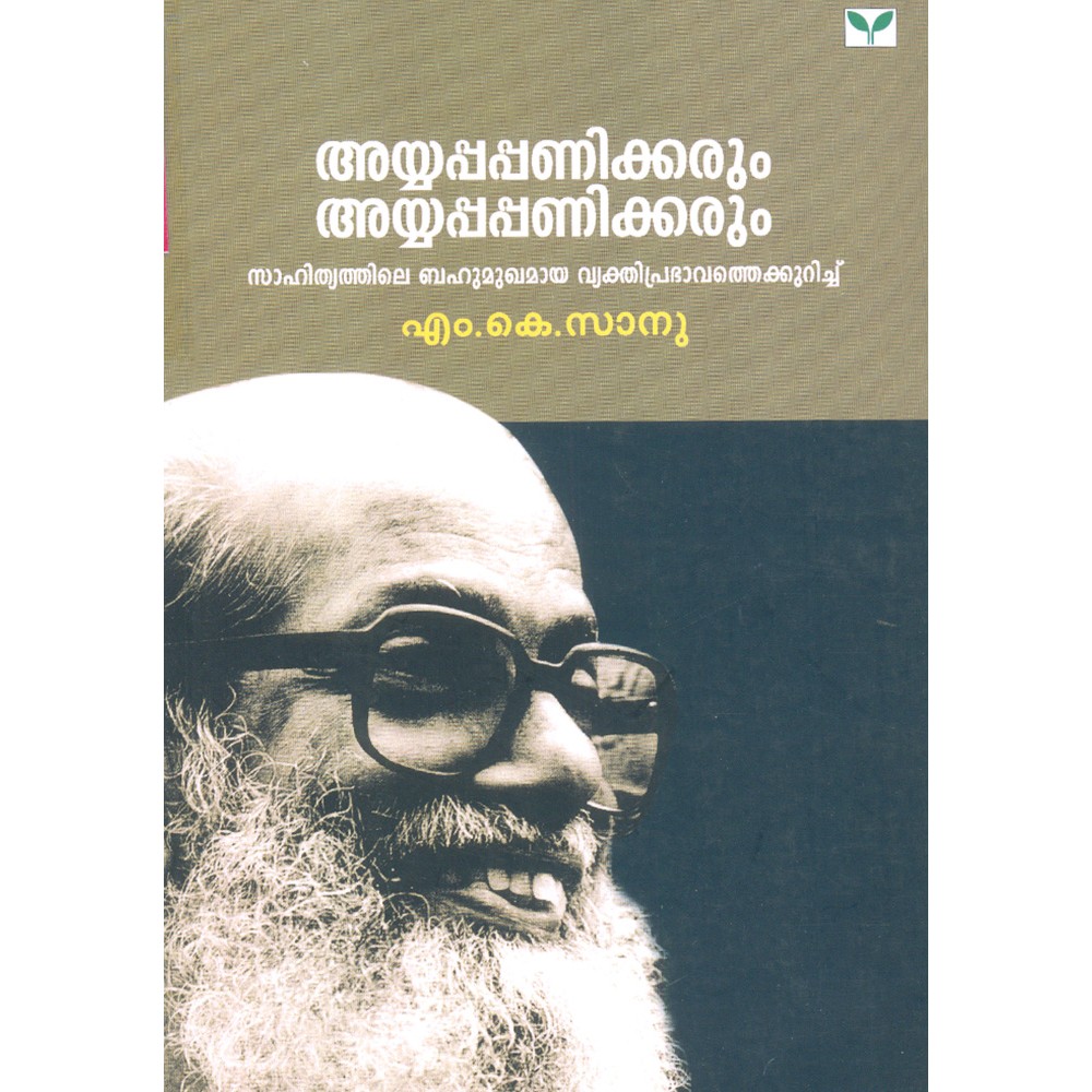 Ayyappapanikkarum Ayyappapanikkarum