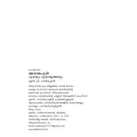 Ananthapuri Puravum Puravrithavum