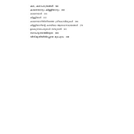 Ananthapuri Puravum Puravrithavum