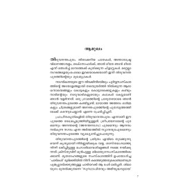 Ananthapuri Puravum Puravrithavum