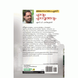 Ananthapuri Puravum Puravrithavum