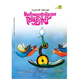 Athbhuthangalozhiyathe Alice