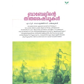 Babelinte Thirusheshippukal