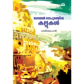 Babel Gopurathile Kallukal