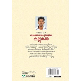 Babel Gopurathile Kallukal