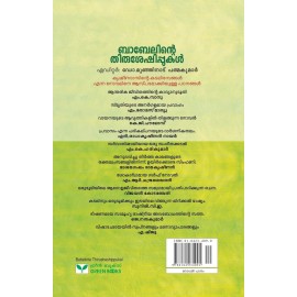 Babelinte Thirusheshippukal