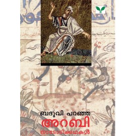 Badhuvi Paranja Arabi Nadodi Kadhakal