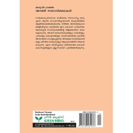 Badhuvi Paranja Arabi Nadodi Kadhakal