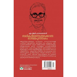 Balikuteerangalkkoru Ormapusthakam