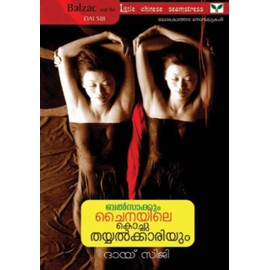 Balsakkum chinayile kochu thayyalkkariyum