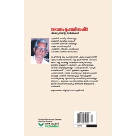 Basheer - Abuvinte Ormakal