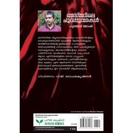 Bastharile Chuvappuvarakal